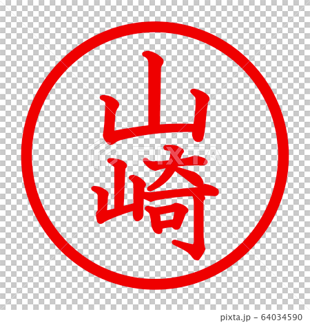 Yamazaki logo Stock Illustration 64034590 PIXTA