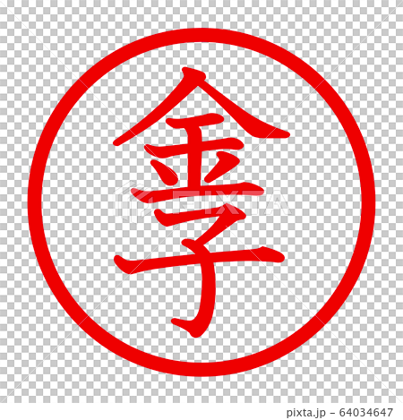 金子のロゴのイラスト素材