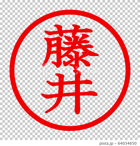 藤井徽標 藤井徽標 64034650