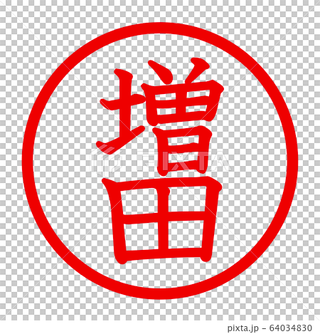 増田のロゴ 64034830