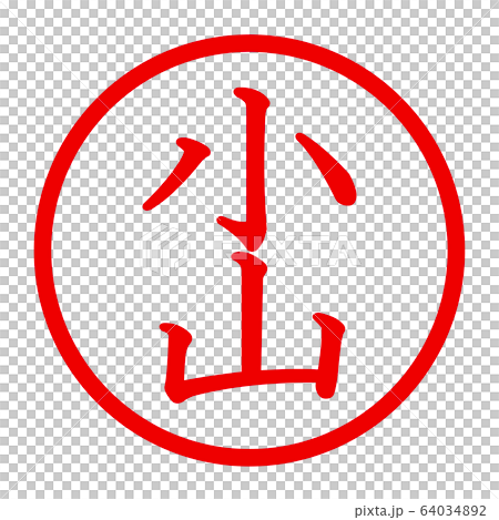 Oyama logo - Stock Illustration [64034892] - PIXTA