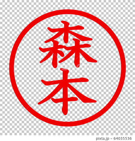 Morimoto's logo 64035536