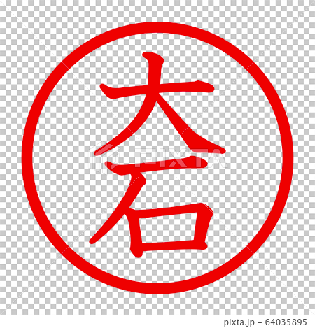 大石徽標 64035895