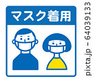マスク着用　ピクトグラム 64039133