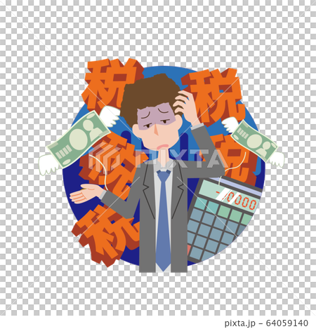 税金　納税　重税　悩む　男性 64059140