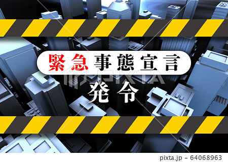 緊急事態宣言 緊急事態宣言 64068963