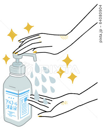 アルコール消毒　除菌 64080904