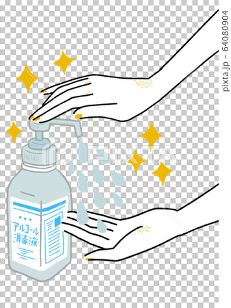 アルコール消毒　除菌 64080904