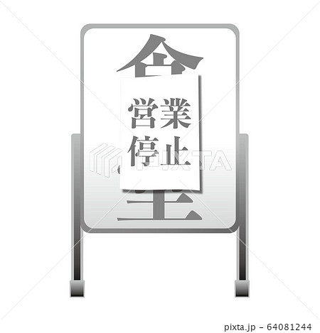 食堂看板のイラスト素材