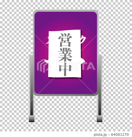 スナック看板 64081270