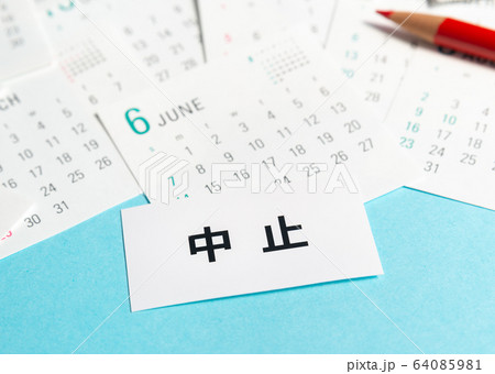 中止 6月 カレンダー 対策 中止 6月 カレンダー 対策 64085981