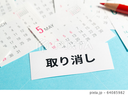 取り消し　5月　カレンダー　内定取消 64085982