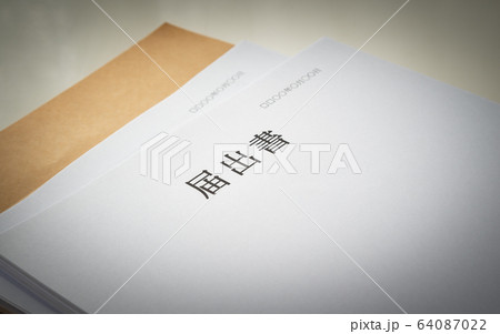 分厚い書類 届出書 提出書類 資料 手続き 用紙 分厚い書類 届出書 提出書類 資料 手続き 用紙 64087022