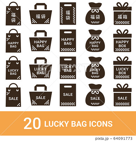 商品アイコン　福袋　シルエット　20セット 64091773