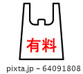 レジ袋有料のアイコン 64091808