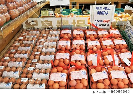 道の駅　根来さくらの里　玉子 64094646