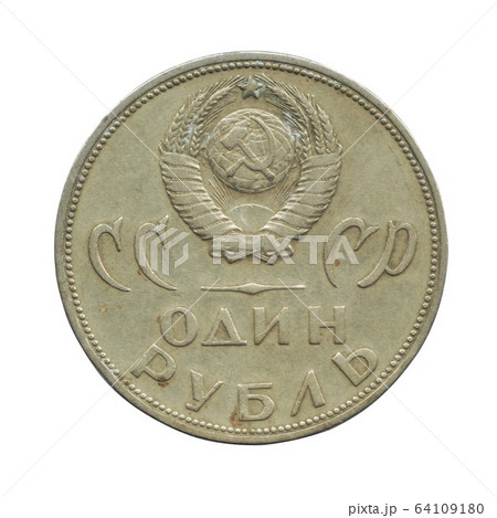 Coin 1 ruble USSR twentieth Anniversary of the Victory over Nazi Germany isolated on white background 64109180