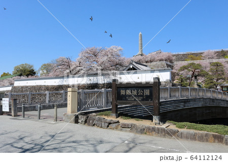■ 甲府城 ■ 舞鶴城公園 ■ 快晴 ■ 山梨県 ■ 桜満開 64112124