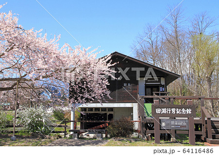 春の田淵行男記念館 64116486