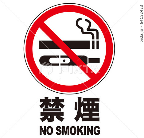 No smoking cigarette sign vector No smoking cigarette sign vector 64152423