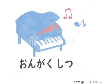 音楽室 ひらがな のイラスト素材