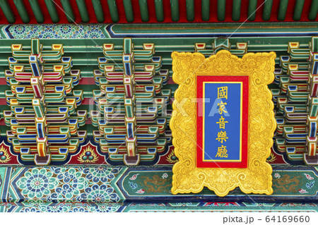 台湾 台北 台北市 64169660