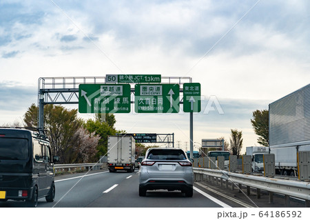 埼玉県　もうすぐ鶴ヶ島ジャンクション　圏央道を走る自動車 64186592