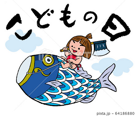 端午の節句 こいのぼり 端午の節句 こいのぼり 64186880