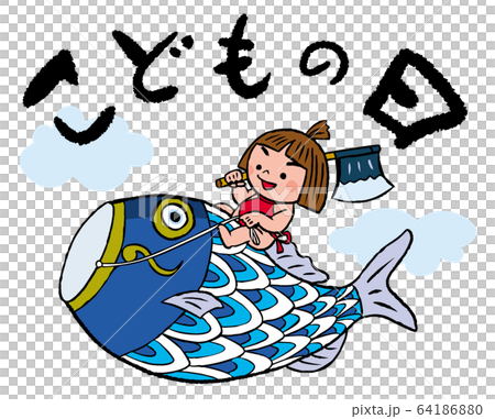 端午の節句 こいのぼり 端午の節句 こいのぼり 64186880