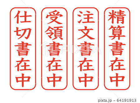 日本のオフィス用スタンプセット 日本のオフィス用スタンプセット 64191913