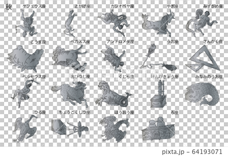 秋天的星座影 秋天的星座影 64193071