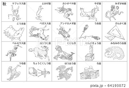 秋の星座影あり線なし白枠名称 64193072