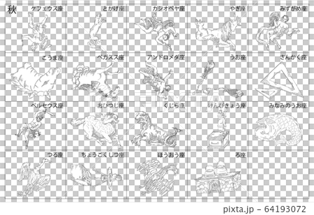 秋の星座影あり線なし白枠名称 64193072