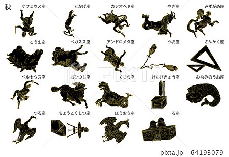 秋の星座影あり線なし黒名称 64193079