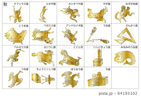 秋の星座影あり金枠名称 64193102