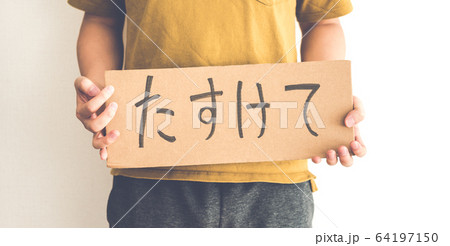 イメージフォト 64197150