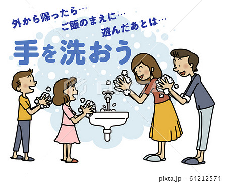 ウイルス感染対策のために手を洗う家族 64212574