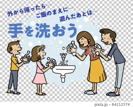 ウイルス感染対策のために手を洗う家族 64212574