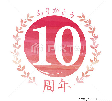 ありがとう10周年のイラスト・ロゴ|水彩タッチのアニバーサリーのロゴアイコン(赤)月桂樹のリース ありがとう10周年のイラスト・ロゴ|水彩タッチのアニバーサリーのロゴアイコン(赤)月桂樹のリース 64222228