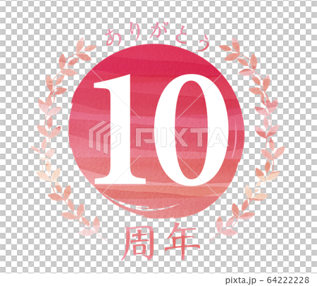 ありがとう10周年のイラスト・ロゴ|水彩タッチのアニバーサリーのロゴアイコン(赤)月桂樹のリース ありがとう10周年のイラスト・ロゴ|水彩タッチのアニバーサリーのロゴアイコン(赤)月桂樹のリース 64222228
