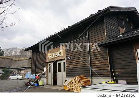 のだ塩工房と曲り家 64233356