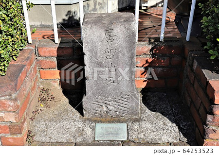 山手十番館前の居留地界石 山手十番館前の居留地界石 64253523