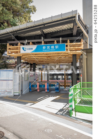 参宮橋駅 参宮橋駅 64255288