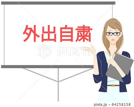 外出自粛要請を説明する女性会社員 イラスト 困るポーズのイラスト素材