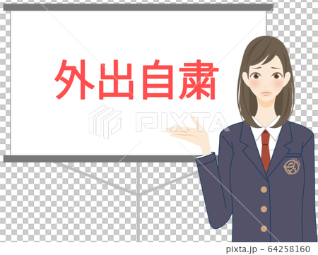 外出自粛要請 説明する女子高生 学生 休校 外出自粛要請 説明する女子高生 学生 休校 64258160