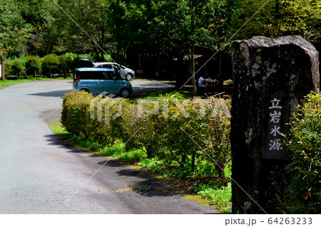 阿蘇 南小国町「立岩水源公園」 阿蘇 南小国町「立岩水源公園」 64263233