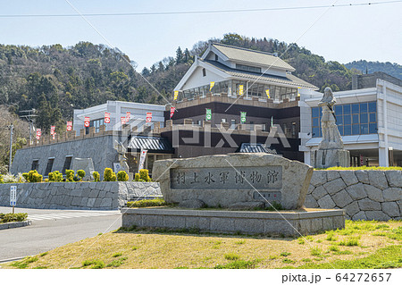 村上水軍博物館の写真素材