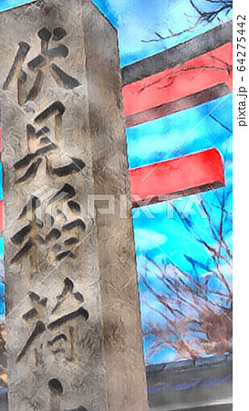 伏見稲荷神社 伏見稲荷神社 64275442