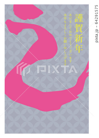 イラスト素材:2021年 年賀状 筆文字 丑年 シンプル デザイン イラスト素材:2021年 年賀状 筆文字 丑年 シンプル デザイン 64291575