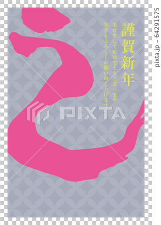 イラスト素材:2021年 年賀状 筆文字 丑年 シンプル デザイン イラスト素材:2021年 年賀状 筆文字 丑年 シンプル デザイン 64291575